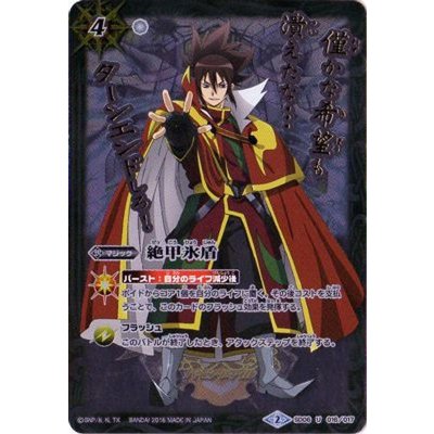 画像1: (2016/2)絶甲氷盾(天魔信長イラスト)【U】{SD06-016}《白》