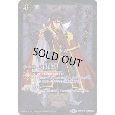 画像1: (2016/2)絶甲氷盾(天魔信長イラスト)【U】{SD06-016}《白》
