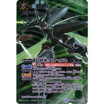 〔状態A-〕(2016/2)忍将軍クロハガネ(イラスト違い/CGカード)【M】{SD31-010}《緑》