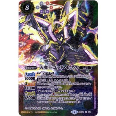 (2016/2)天魔王ゴッド・ゼクス(イラスト違い/最終決戦CGカード)【X】{SD32-X02}《多》