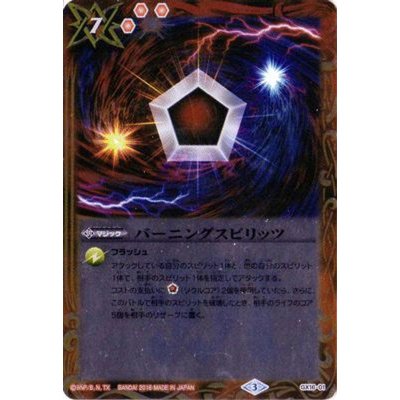 〔状態A-〕(2016/3)バーニングスピリッツ【GX】{GX16-01}《黄》
