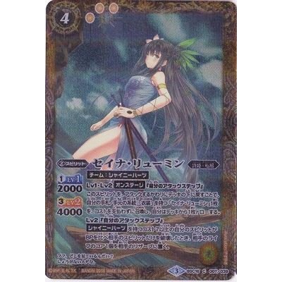 (2016/3)セイナ・リューミン(PB16収録)【C】{BSC16-007}《黄》