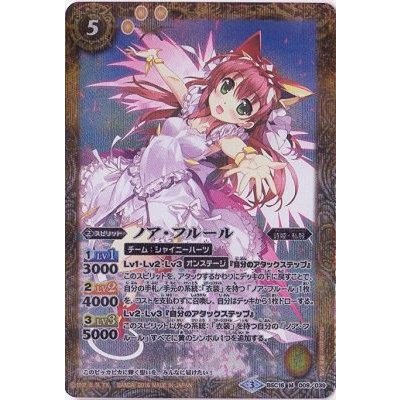 〔状態B〕(2016/3)ノア・フルール(PB16収録)【M】{BSC16-009}《黄》