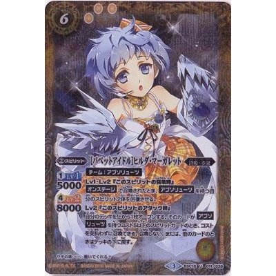 (2016/3)[パペットアイドル]ヒルダ・マーガレット(PB16収録)【U】{BSC16-011}《黄》