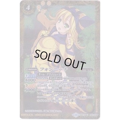 画像1: (2016/3)フォンニーナ(PB16収録)【U】{BSC16-016}《黄》