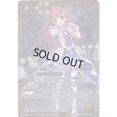 画像1: 〔状態B〕(2016/3)[超神星アイドル]ノア・フルール(PB16収録)【X】{BSC16-X01}《黄》