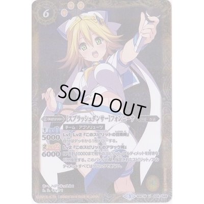 画像1: 〔状態A-〕(2016/3)[スプラッシュダンサー]フォンニーナ(PB16収録)【U】{BSC18-009}《黄》