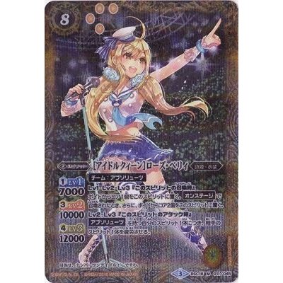 〔状態B〕(2016/3)[アイドルクィーン]ローズ・ベリィ(PB16収録)【M】{BSC18-011}《黄》