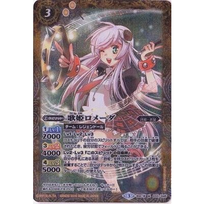 画像1: 〔状態B〕(2016/3)歌姫ロメーダ(PB16収録)【M】{BSC18-033}《黄》