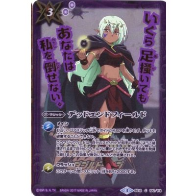 〔状態A-〕(2017/3)デッドエンドフィールド(シシイラスト)【C】{BS19-100}《紫》