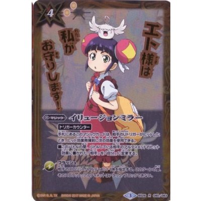 〔状態A-〕(2017/3)イリュージョンミラー(キノトイラスト)【R】{BS26-080}《黄》