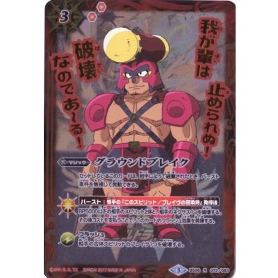 (2017/3)グラウンドブレイク(赤騎士カブトイラスト)【R】{BS28-072}《赤》
