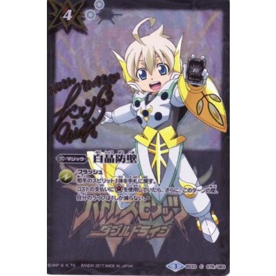 〔状態A-〕(2017/3)白晶防壁(サイン箔押し/メイ・メリーハッダイラスト)【C】{BS33-079}《白》