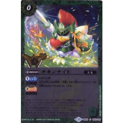 画像1: 〔状態B〕(2017/3)チキンナイト(箔押し)【C】{BS35-023}《緑》