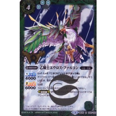 (2017/3)乙騎士エウロス・ファルコン(箔押し)【R】{BS35-029}《緑》