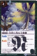 (2017/3)白雲に茂る天翼樹(箔押/PB08収録)【R】{BS35-078}《緑》