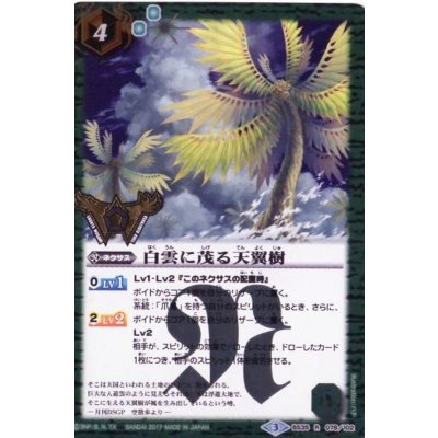 (2017/3)白雲に茂る天翼樹(箔押し)【R】{BS35-078}《緑》