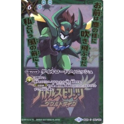 〔状態A-〕(2017/3)ゲイルロードフィニッシュ(ヨロイイラスト)【C】{BS35-093}《緑》