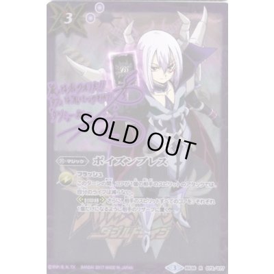 画像1: 〔状態A-〕(2017/3)ポイズンブレス(サイン箔押し/タツミイラスト)【R】{BS36-073}《紫》