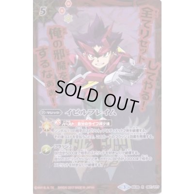 画像1: (2017/3)イビルフレイム(大牙和巳イラスト)【R】{BS38-067}《赤》