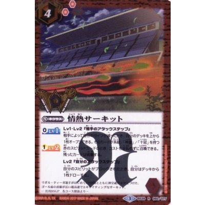 画像1: (2017/3)情熱サーキット(プレバン限定)【R】{BS39-060}《赤》
