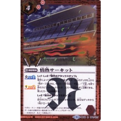 画像1: (2017/3)情熱サーキット(プレバン限定)【R】{BS39-060}《赤》