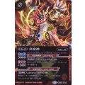 〔状態B〕(2017/3)炎魔神(箔押し)【X】{BSC25-X04}《赤》