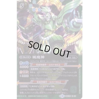 画像1: 〔状態A-〕(2017/3)風魔神(箔押し)【X】{BSC25-X05}《緑》