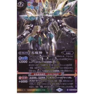 (2017/3)光魔神【X】{PB16-DD01}《多》