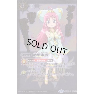 画像1: 〔状態A-〕(2017/3)絶甲氷盾(エト・エトシンモリ8世イラスト)【U】{SD06-016}《白》