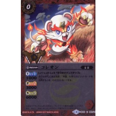 (2017/3)コレオン(箔押し)【C】{SD33-001}《赤》