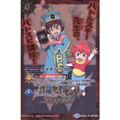 (2017/3)ダイナバースト(バトルスキー先生＆茂上健斗イラスト)【C】{SD33-014}《赤》