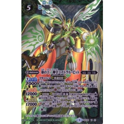 (2017/3)卯の十二神皇ミストラル・ビット(箔押し)【X】{SD35-X01}《緑》