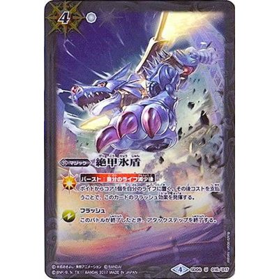 〔状態B〕(2017/4)絶甲氷盾(メタルガルルモンイラスト)【U】{SD06-016}《白》