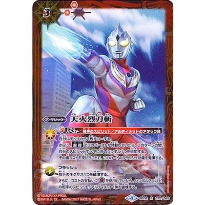 (2017/4)天火烈刀斬(ウルトラマンイラスト)【R】{BS32-072}《赤》