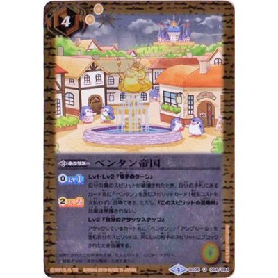 画像1: 〔状態A-〕(2018/4)ペンタン帝国(ホイル仕様)【U】{BS05-064}《黄》