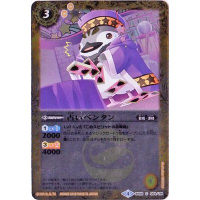 画像1: 〔状態A-〕(2018/4)占いペンタン(ホイル仕様)【C】{BS06-054}《黄》