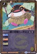 (2018/4)森の妖精ペンタン(PB17収録)【C】{BS10-044}《黄》