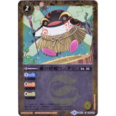 画像1: (2018/4)森の妖精ペンタン(PB17収録)【C】{BS10-044}《黄》