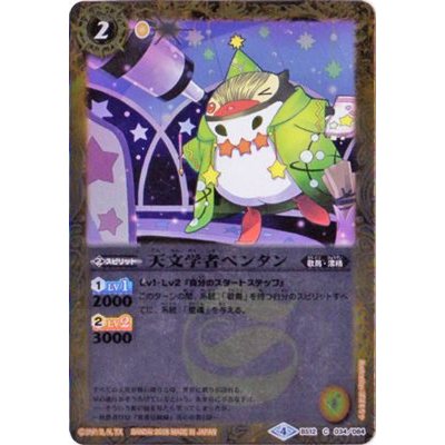 (2018/4)天文学者ペンタン(ホイル仕様)【C】{BS12-034}《黄》