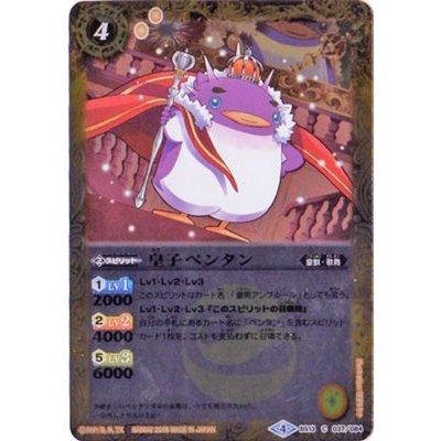 (2018/4)皇子ペンタン(ホイル仕様)【C】{BS13-037}《黄》