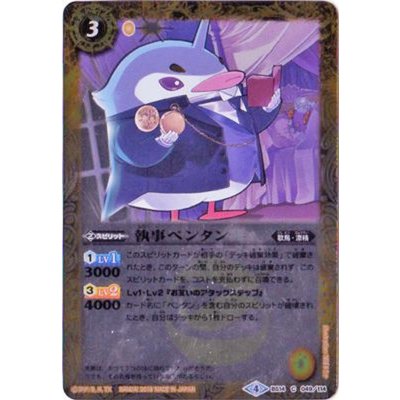 画像1: (2018/4)執事ペンタン(ホイル仕様)【C】{BS14-049}《黄》