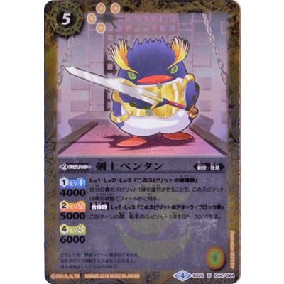 画像1: (2018/4)剣士ペンタン(ホイル仕様)【U】{BS20-044}《黄》