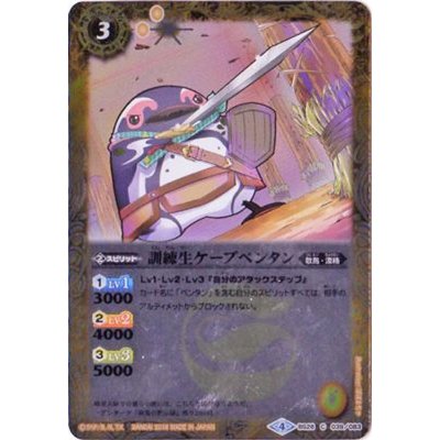 (2018/4)訓練生ケープペンタン(ホイル仕様)【C】{BS28-039}《黄》