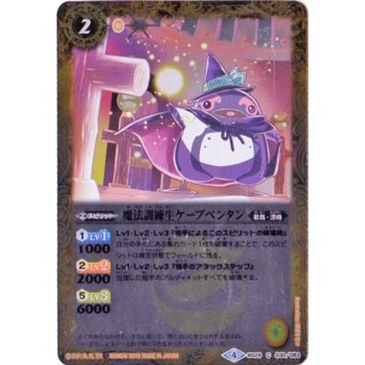 〔状態A-〕(2018/4)魔法訓練生ケープペンタン(ホイル仕様)【C】{BS29-030}《黄》