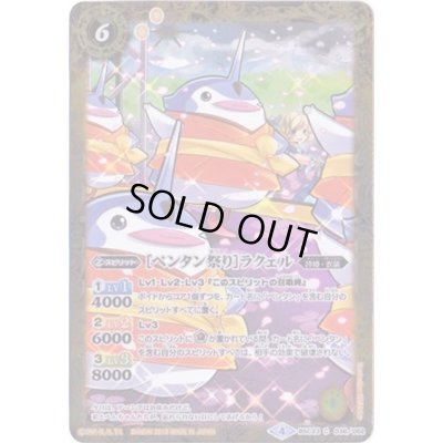 画像1: 〔状態B〕(2018/4)[ペンタン祭り]ラクェル(ホイル仕様/イラスト違い)【C】{BSC23-038}《黄》