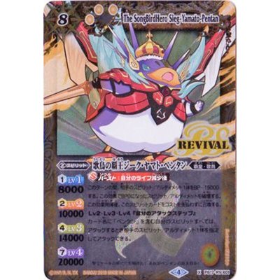 (2018/4)歌鳥の覇王ジーク・ヤマト・ペンタン【X】{PB17-RVX01}《黄》