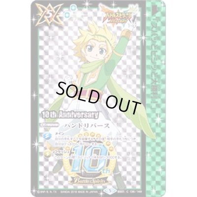 画像1: (2017/4)ハンドリバース(10th/ヨクイラスト)【U】{BS01-138}《緑》