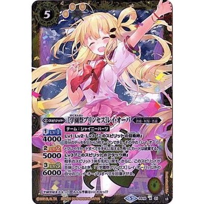 〔状態B〕(2018/5)[学園祭プリンセス]レイ・オーバ【X】{PB18-X01}《黄》
