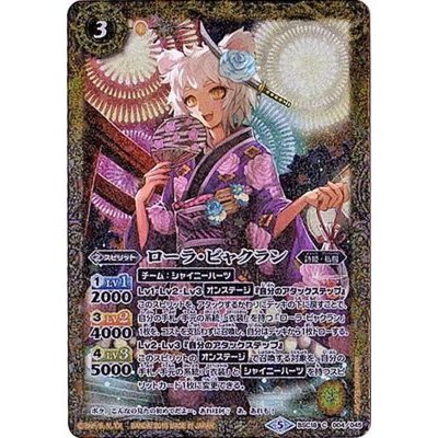 (2018/5)ローラ・ビャクラン(ホイル仕様/PB収録)【C】{BSC18-004}《黄》